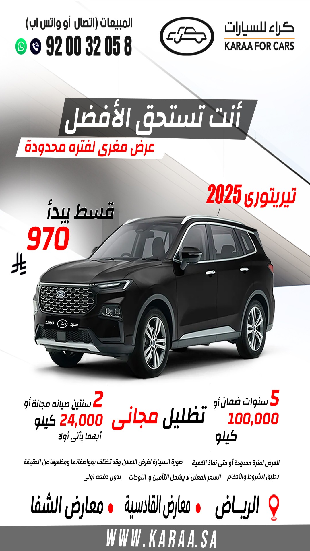 ford territory 2025 mobile
